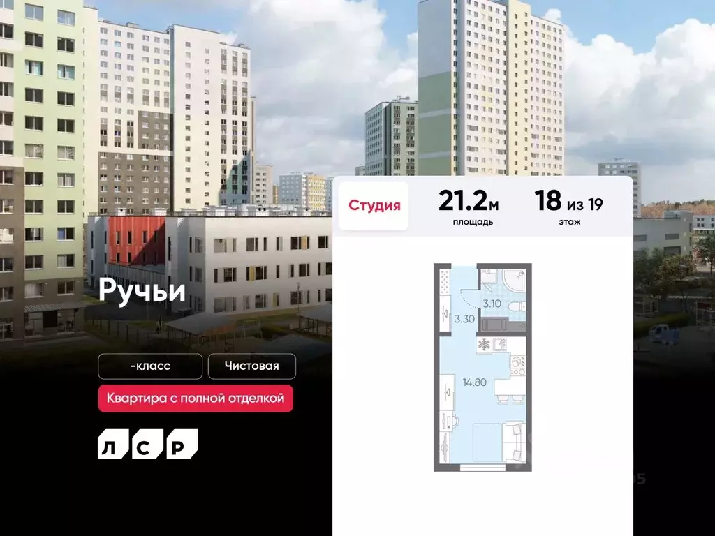 Студия Санкт-Петербург Ручьи тер.,  (21.2 м) - Фото 1