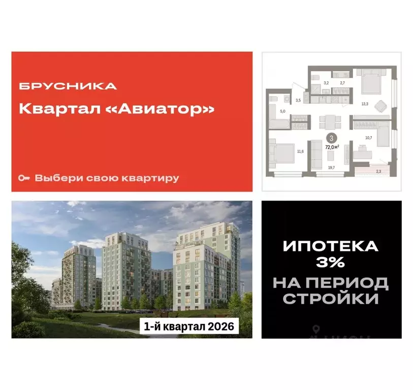 3-к кв. Новосибирская область, Новосибирск ул. Аэропорт, 88 (71.97 м) - Фото 0