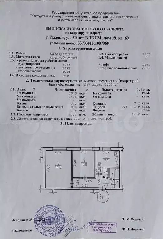 7-к. квартира, 42,6 м, 7/9 эт. - Фото 0