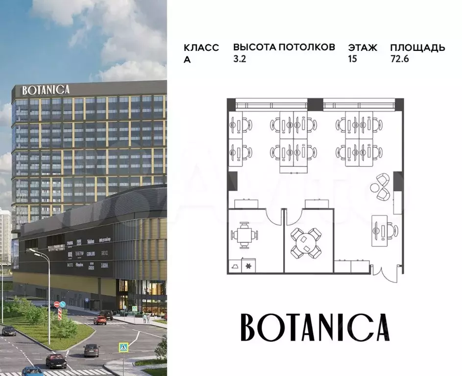 Продам Офис, 72.6 м бизнес-центре  botanica - Фото 0