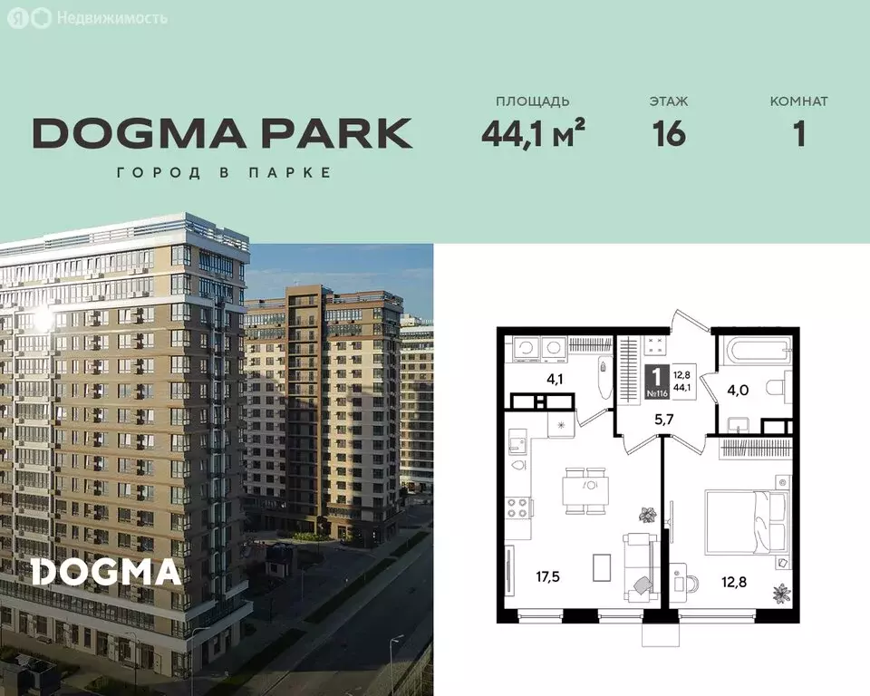 1-комнатная квартира: Краснодар, микрорайон Догма Парк (44.1 м) - Фото 1