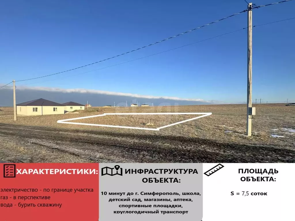 Участок в Крым, Симферопольский район, с. Трудовое ул. Аблаева (7.5 ... - Фото 1