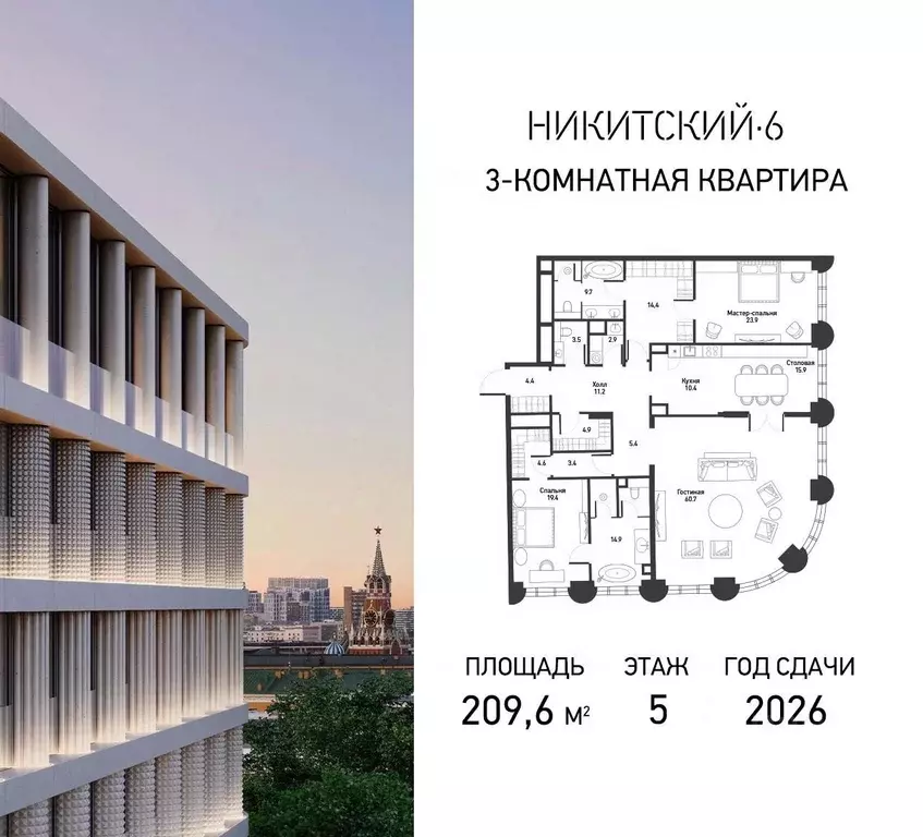3-к кв. Москва Никитский бул., 6/20 (209.6 м) - Фото 1