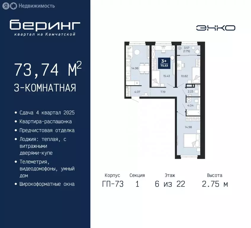 3-комнатная квартира: Тюмень, микрорайон Энтузиастов (73.74 м) - Фото 0