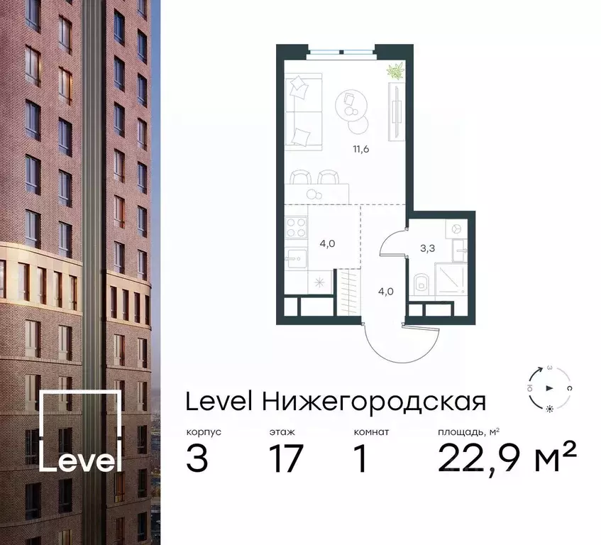 студия москва левел нижегородская жилой комплекс, 3 (22.9 м) - Фото 0