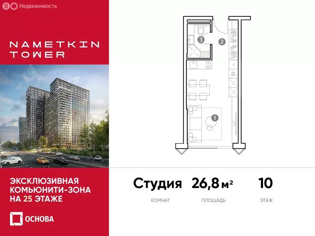 Квартира-студия: Москва, улица Намёткина, вл10 (26.8 м) - Фото 0