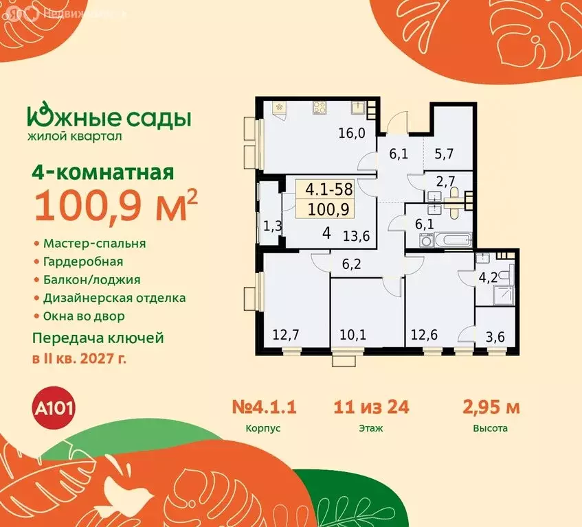 4-комнатная квартира: Москва, жилой комплекс Южные Сады (100.9 м) - Фото 0