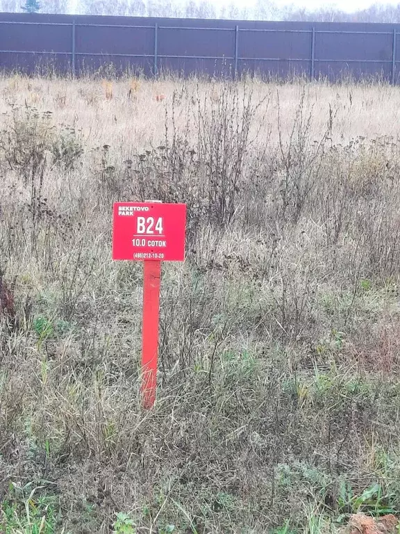 Участок в Московская область, Ступино городской округ, Бекетово парк ... - Фото 2