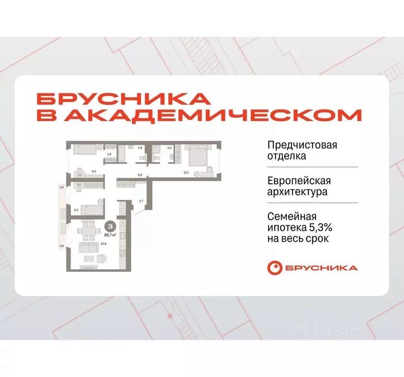3-к кв. Свердловская область, Екатеринбург Брусника в Академическом ... - Фото 0