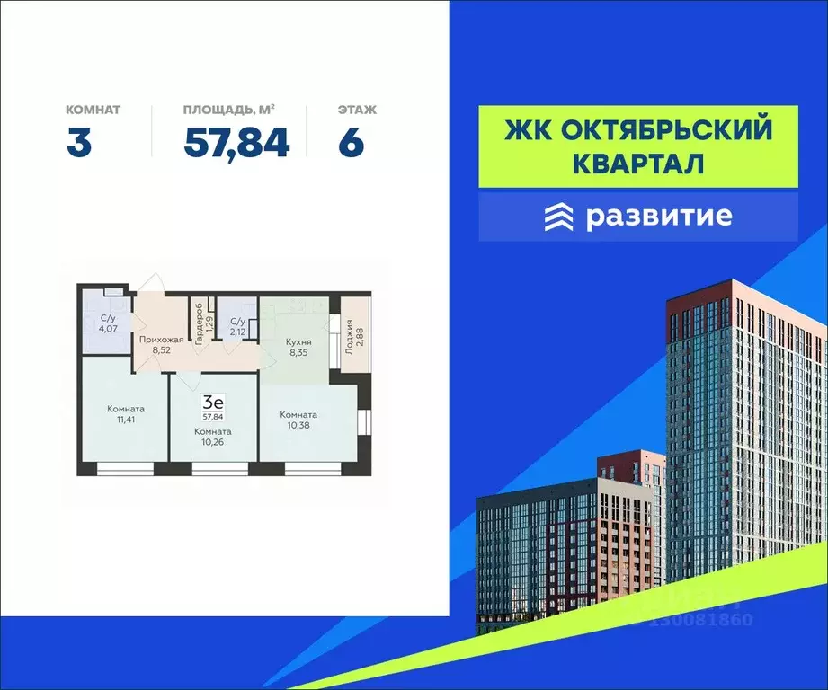 3-к кв. Воронежская область, Воронеж ул. Матросова, 64А (57.84 м) - Фото 0