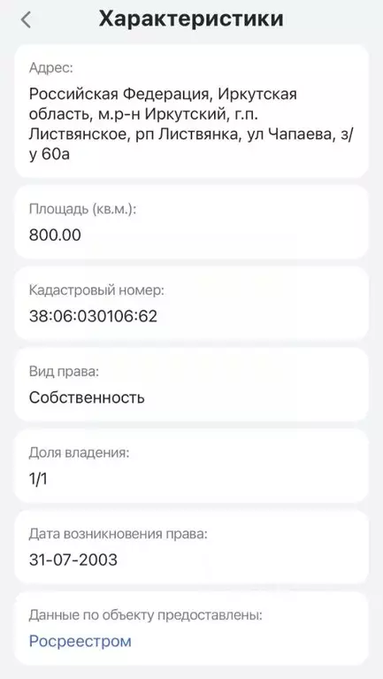 Участок в Иркутская область, Иркутский муниципальный округ, Листвянка ... - Фото 2