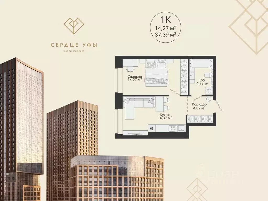 1-к кв. Башкортостан, Уфа Сердце Уфы жилой комплекс (37.39 м) - Фото 1