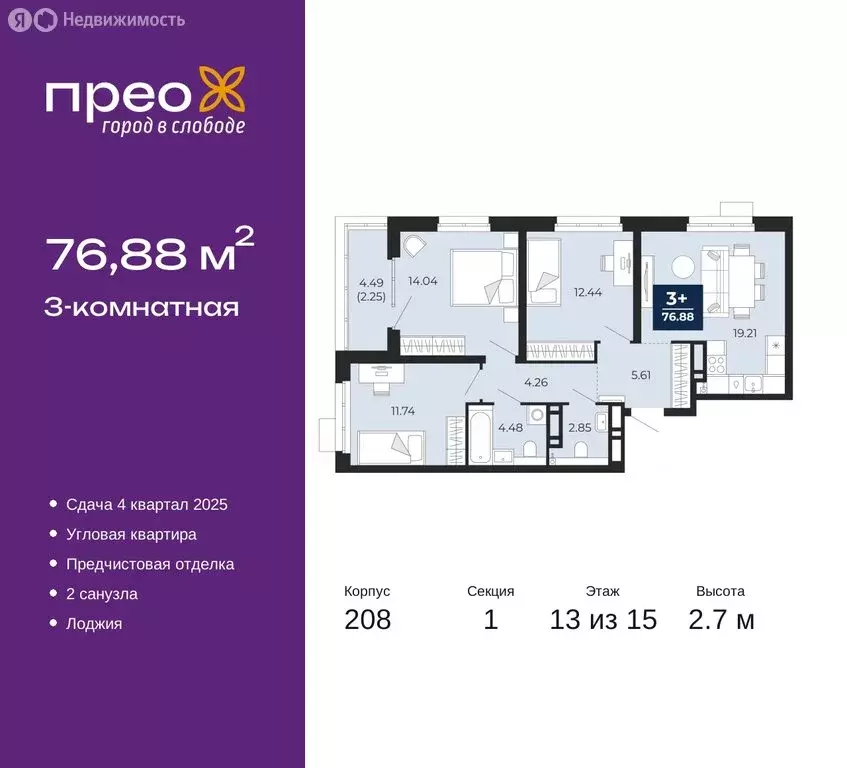 3-комнатная квартира: Тюмень, Арктическая улица, 14 (76.88 м) - Фото 0