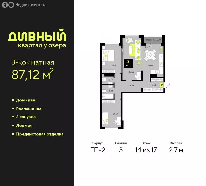 3-комнатная квартира: Тюмень, улица Пожарных и Спасателей, 14 (87.12 ... - Фото 0