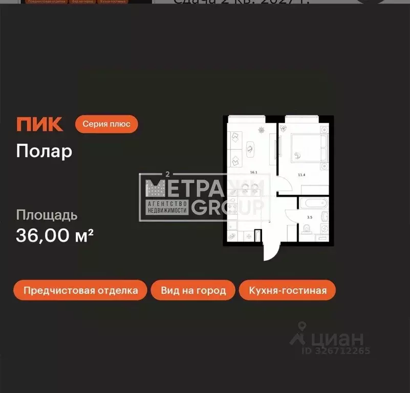 1-к кв. Москва Полярная ул., 39к1 (36.0 м) - Фото 0