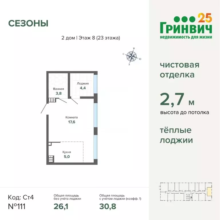 Студия Свердловская область, Екатеринбург ул. Щербакова, 78 (30.8 м) - Фото 1