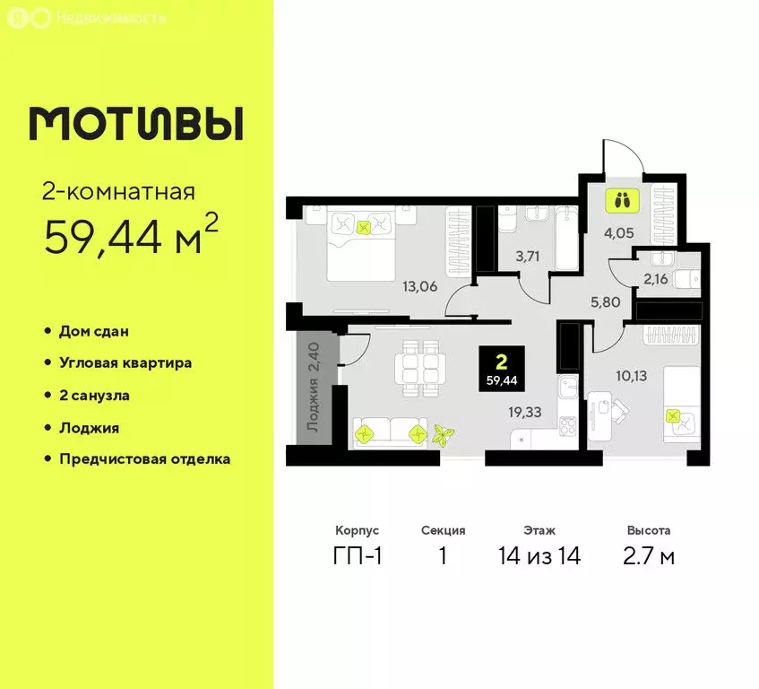 2-комнатная квартира: Тюмень, улица Первооткрывателей, 9 (59.44 м) - Фото 0