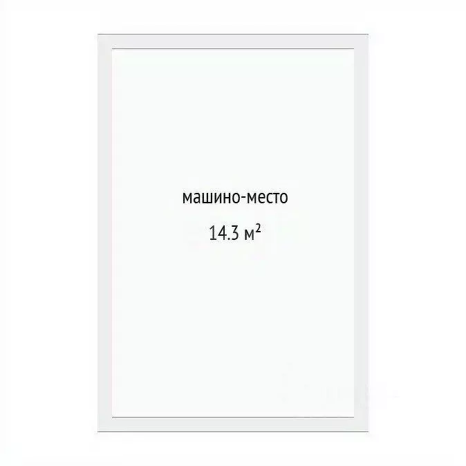 Гараж в Тюменская область, Тюмень ул. Газовиков, 75 (14 м) - Фото 2