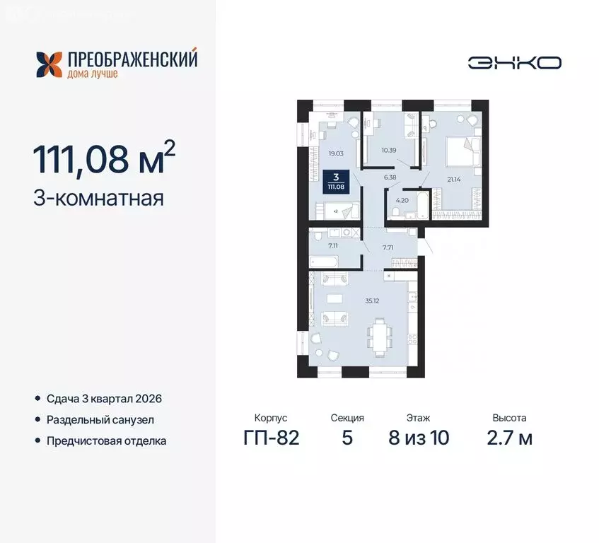 3-комнатная квартира: Новый Уренгой, микрорайон Славянский (111.08 м) - Фото 0