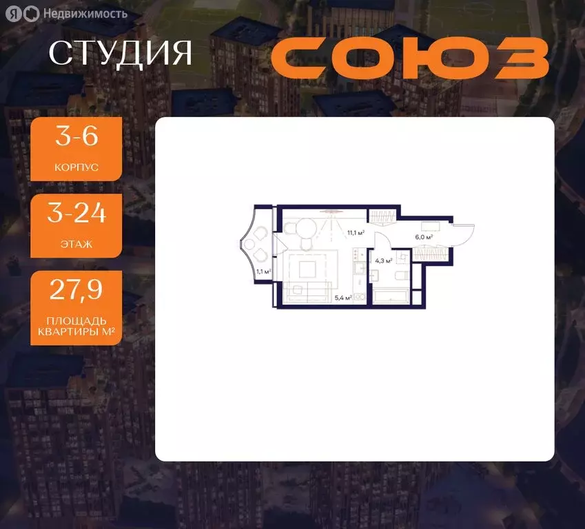 Квартира-студия: Москва, СВАО, район Ростокино, ЖК Союз, к3 (27.9 м) - Фото 0