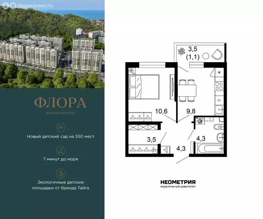 1-комнатная квартира: Сочи, улица Искры, 66/9к8 (33.8 м) - Фото 1