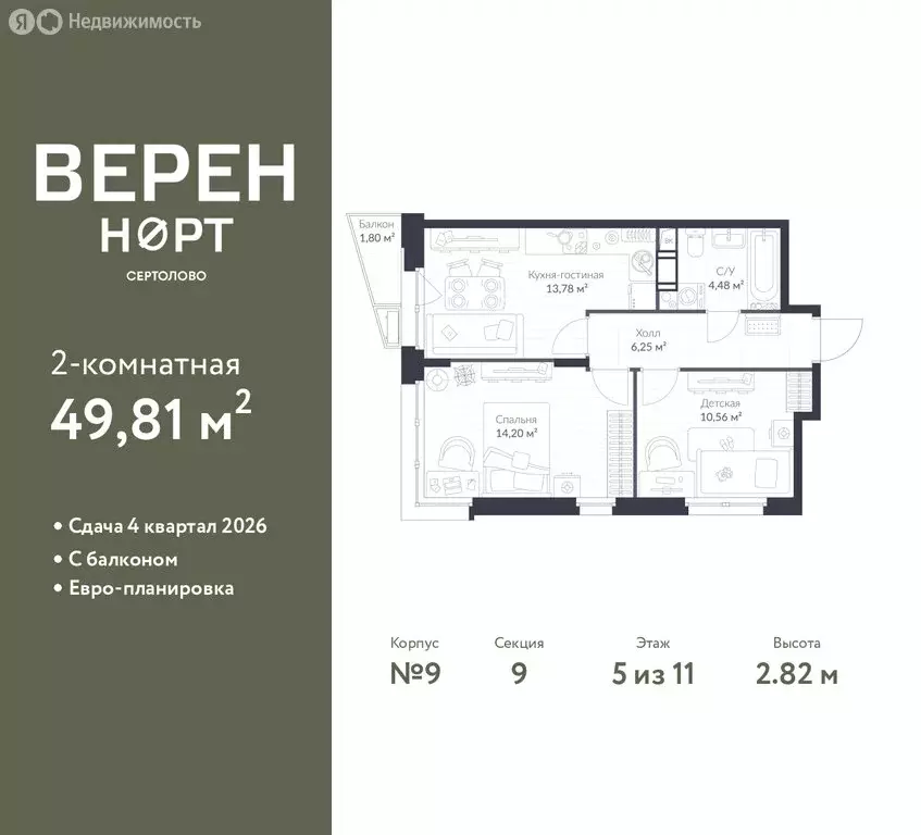 2-комнатная квартира: Сертолово, ЖК Верен Норт Сертолово (49.81 м) - Фото 1