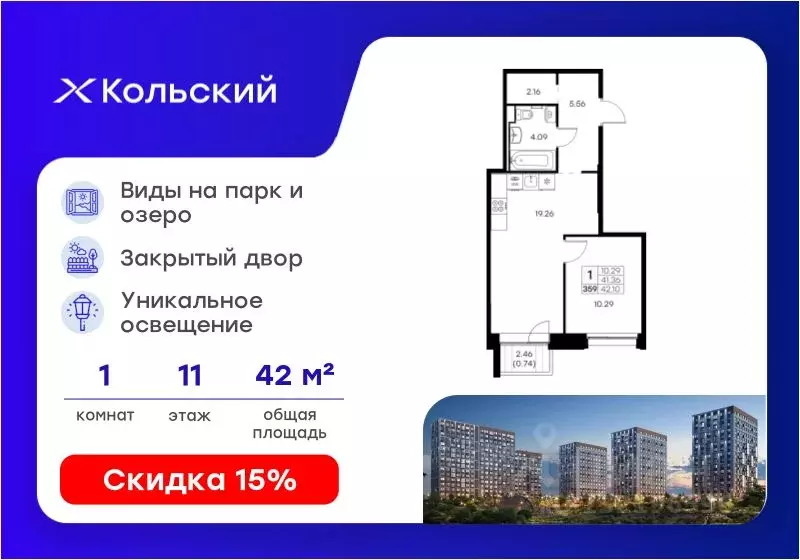 1-к кв. Мурманская область, Мурманск Долина Уюта тер.,  (42.1 м) - Фото 1