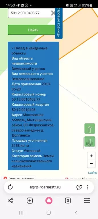 Участок в Московская область, Мытищи городской округ, д. Долгиниха  ... - Фото 2