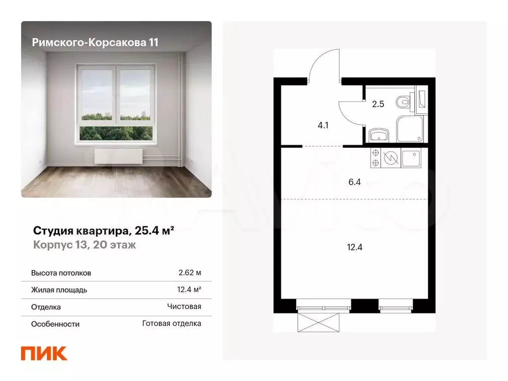 Квартира-студия, 25,4м, 20/24эт. - Фото 0