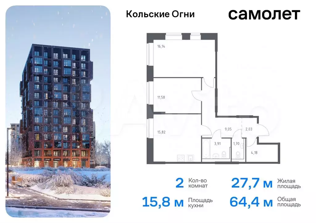 2-к. квартира, 64,4 м, 10/14 эт. - Фото 0