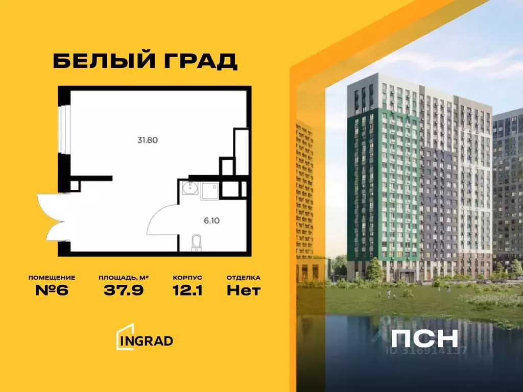 Помещение свободного назначения в Московская область, Мытищи Белый ... - Фото 0