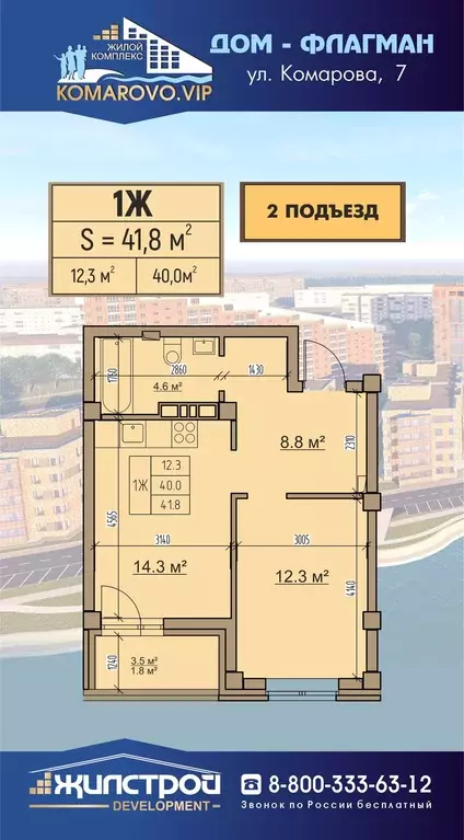 1-к квартира, 41.8 м - Фото 0
