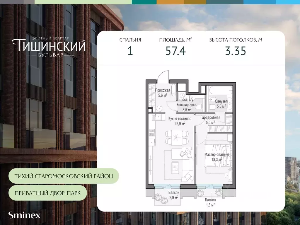 1-к кв. Москва Тишинский Бульвар жилой комплекс (57.4 м) - Фото 0