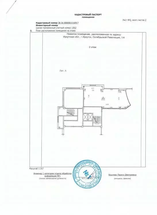 Офис в Иркутская область, Иркутск ул. Октябрьской Революции, 1/4 (106 ... - Фото 1