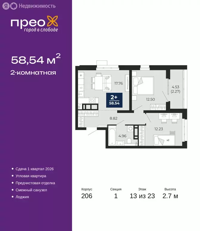 2-комнатная квартира: Тюмень, Арктическая улица, 16 (58.54 м) - Фото 1