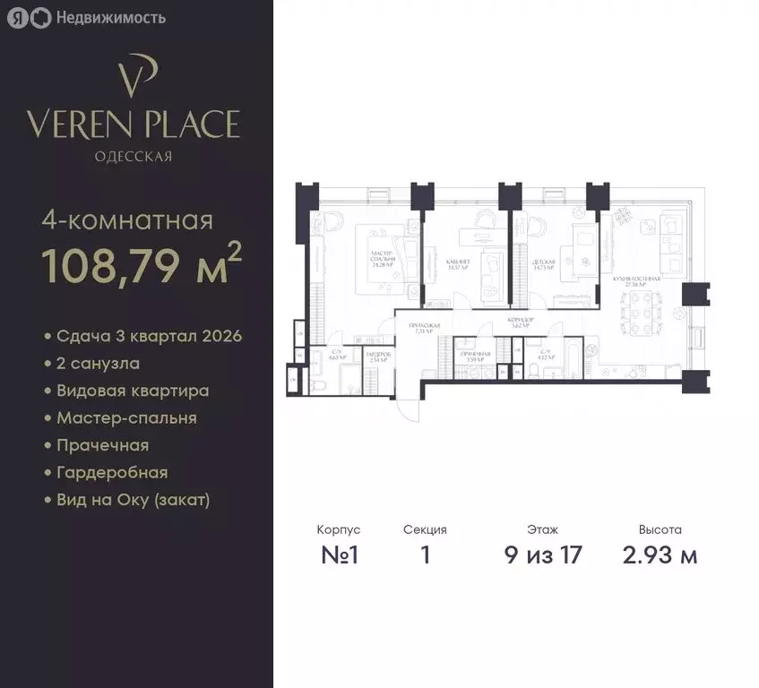 3-комнатная квартира: Нижний Новгород, ЖК Верен Плейс Одесская (108.79 ... - Фото 0