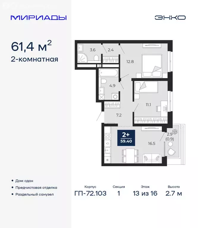 2-комнатная квартира: Тюмень, проезд Капитана Куликова, 7 (61.4 м) - Фото 1