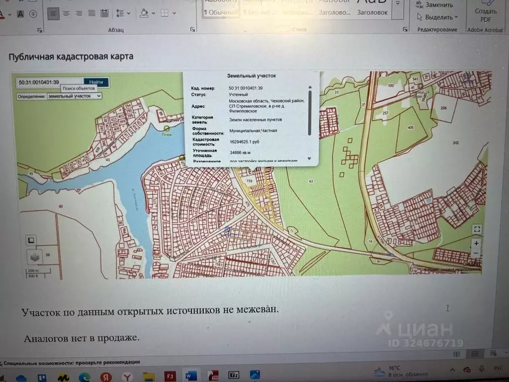 Участок в Московская область, Чехов муниципальный округ, д. ... - Фото 1