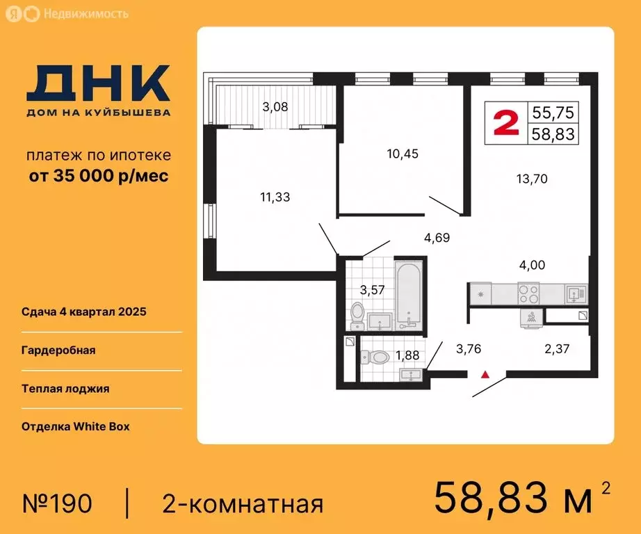 2-комнатная квартира: Екатеринбург, ЖК ДНК: Дом на Куйбышева (58.83 м) - Фото 0