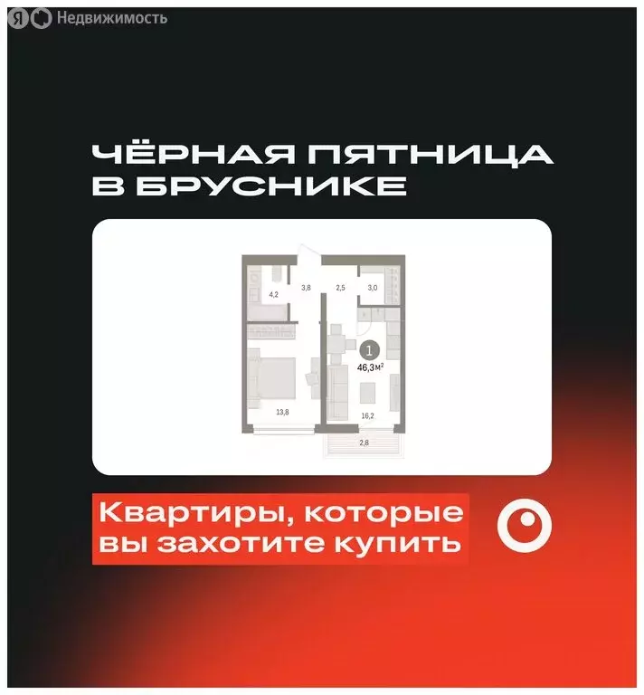 1-комнатная квартира: Тюмень, Мысовская улица, 26к1 (46.33 м) - Фото 0