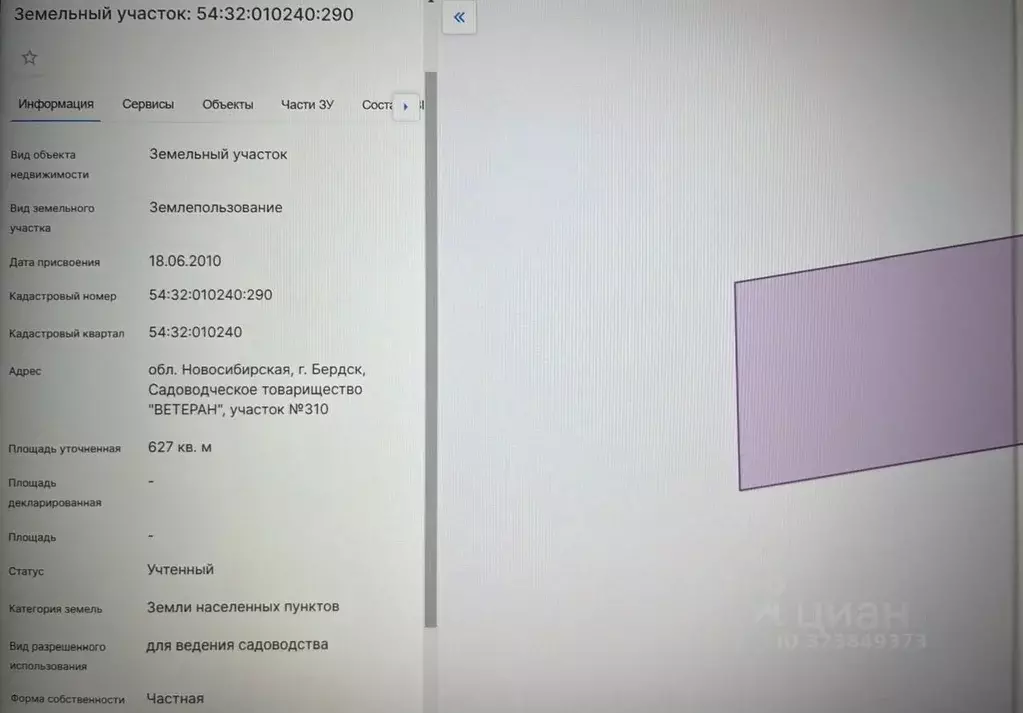 Дом в Новосибирская область, Бердск Ветеран садовое товарищество, 310 ... - Фото 1