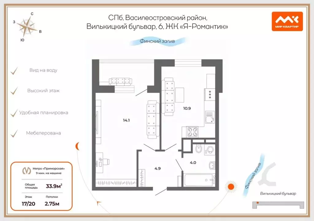 1-к кв. Санкт-Петербург бул. Вилькицкий, 6 (33.9 м) - Фото 1