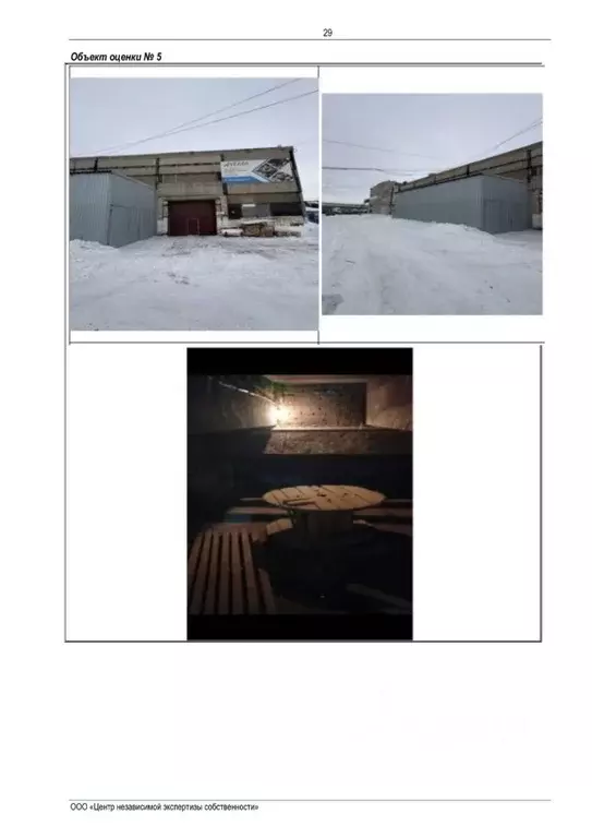 Помещение свободного назначения в Челябинская область, Челябинск ... - Фото 2