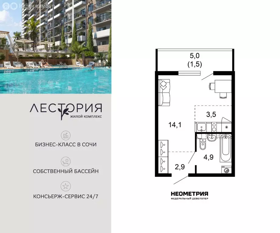 Квартира-студия: Сочи, микрорайон Кудепста (26.9 м) - Фото 1