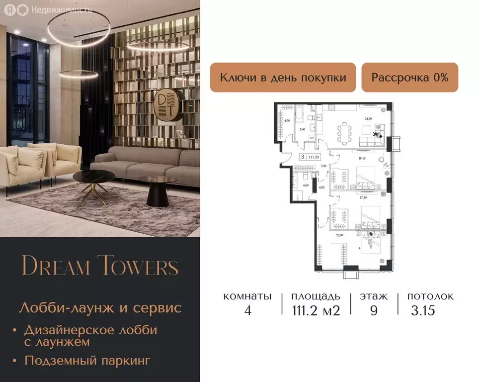4-комнатная квартира: Москва, проспект Андропова, 9/1к1 (111.2 м) - Фото 1