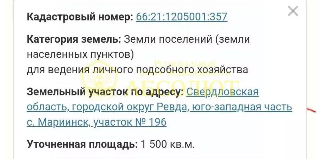 Участок в Свердловская область, Ревда муниципальный округ, с. Мариинск ... - Фото 1