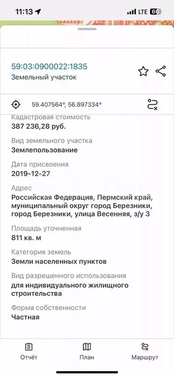 Участок 8 сот. (ИЖС) - Фото 0