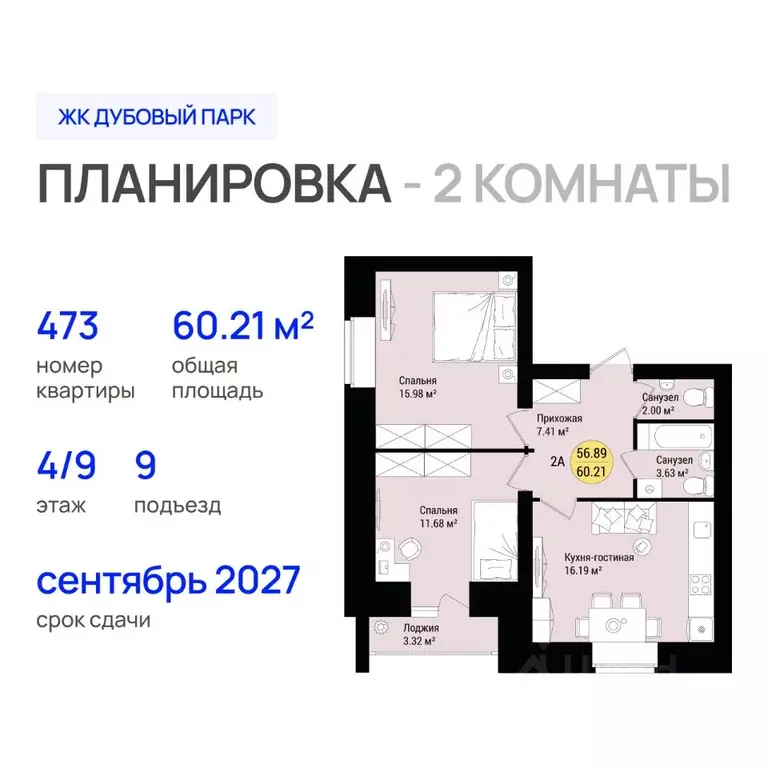 2-к кв. Марий Эл, Йошкар-Ола Дубовый парк жилой комплекс (60.21 м) - Фото 1