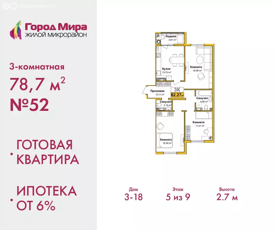 3-комнатная квартира: Симферополь, улица Батурина, 147 (78.7 м) - Фото 1