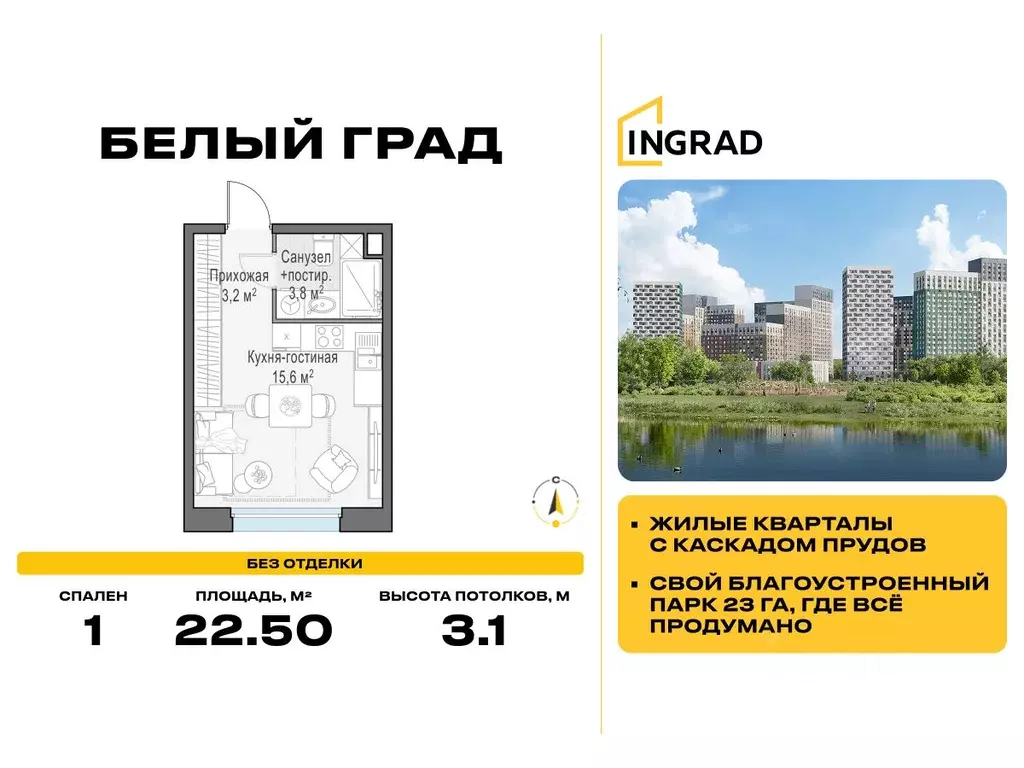 Студия Московская область, Мытищи Белый Grad жилой комплекс (22.5 м) - Фото 0